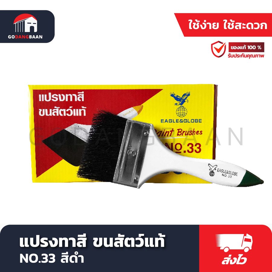 แปรงทาสี ขนสัตว์แท้ NO.33