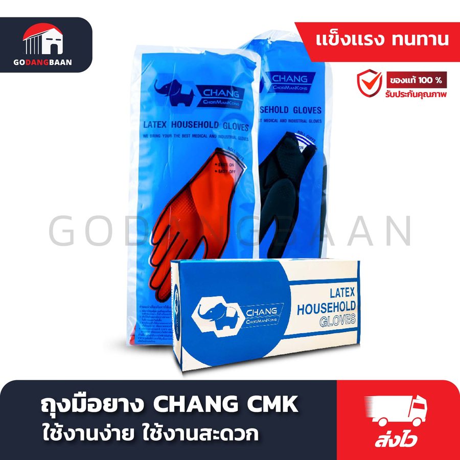 ถุงมือยาง CHANG CMK