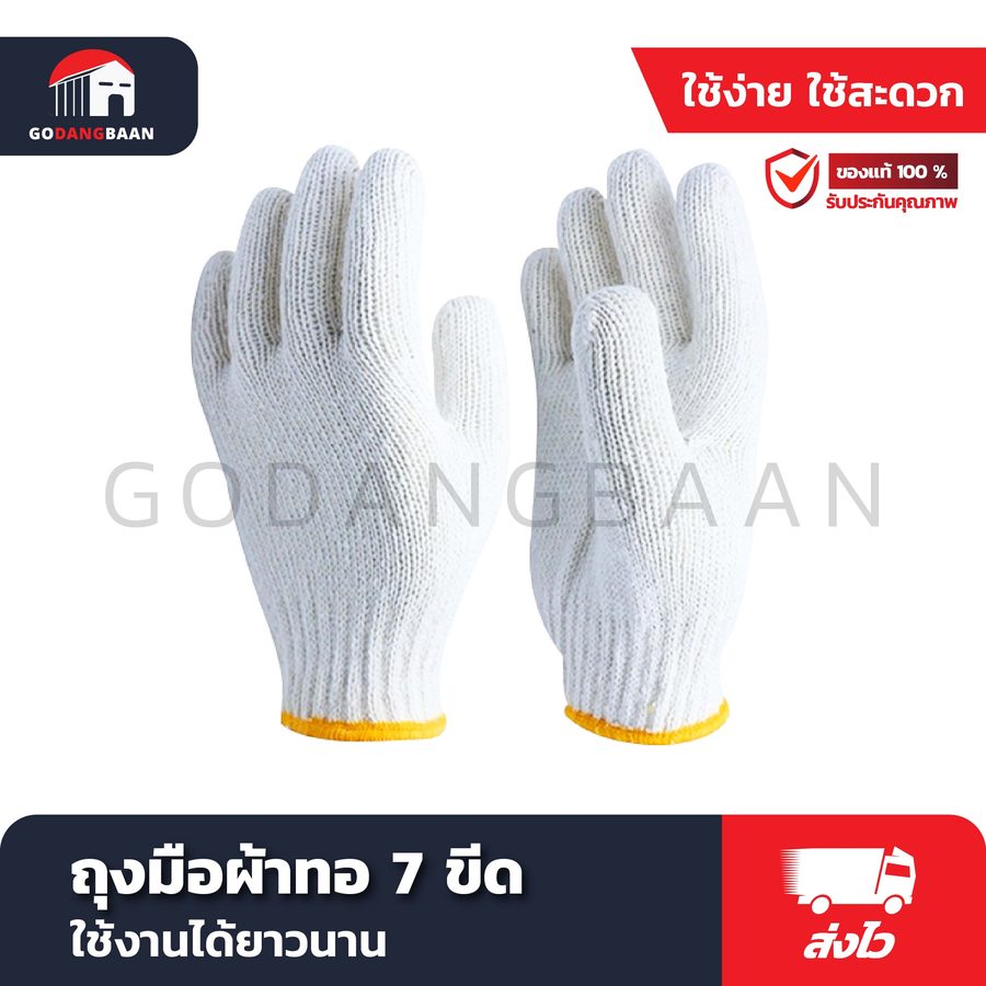 ถุงมือผ้าทอ 7 ขีด ขอบเหลือง