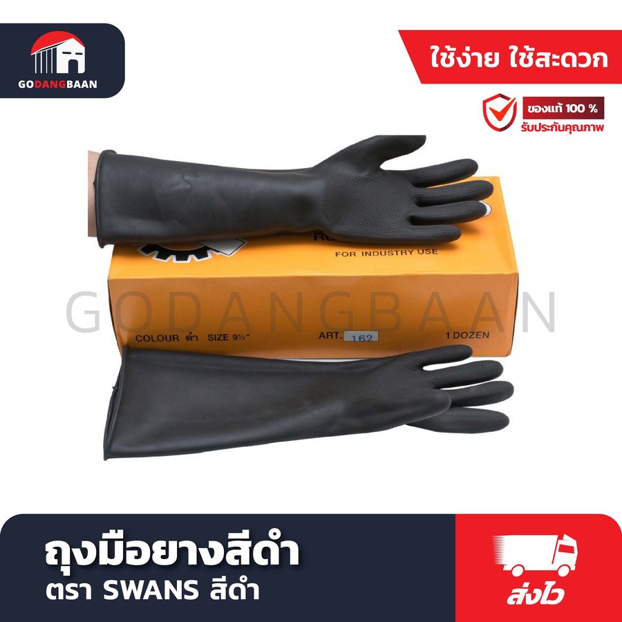 ถุงมือยางดำ ตรา Tree Tex สีดำ