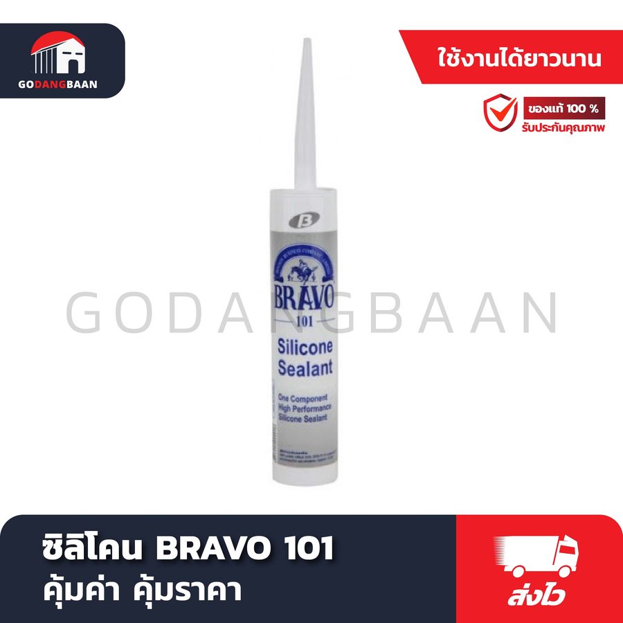 ซิลิโคน BRAVO 101