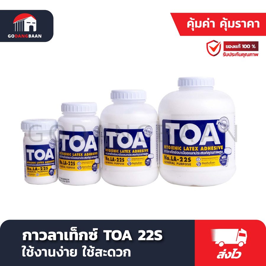 กาวลาเท็กซ์ TOA 22S
