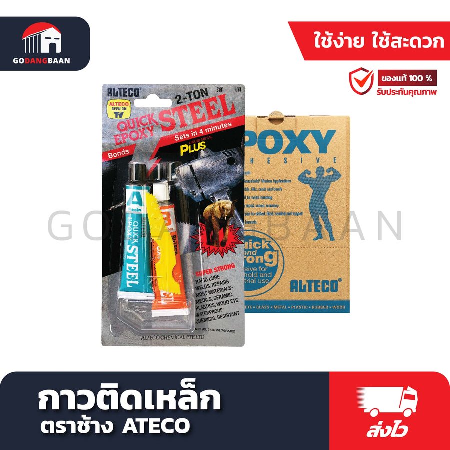 กาวติดเหล็ก ตราช้าง ATECO