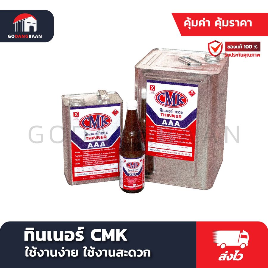 ทินเนอร์ CMK