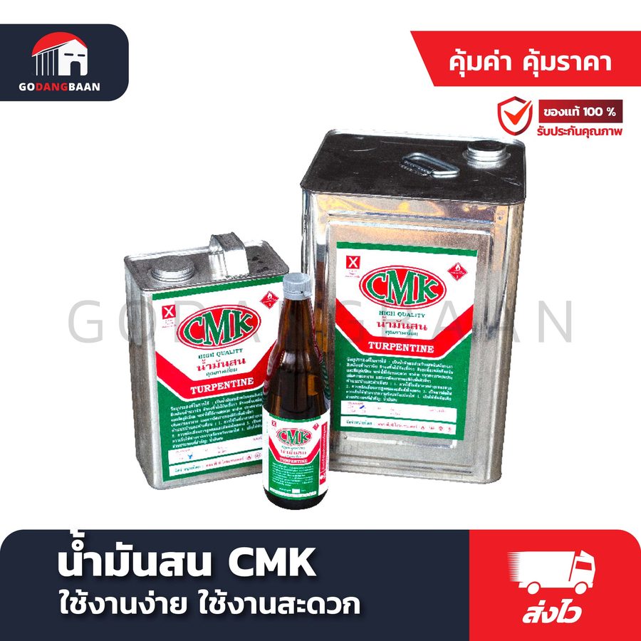 น้ำมันสน CMK