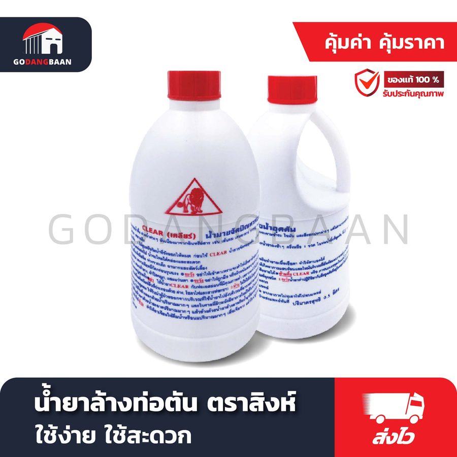 น้ำยาล้างท่อตัน ตราสิงห์
