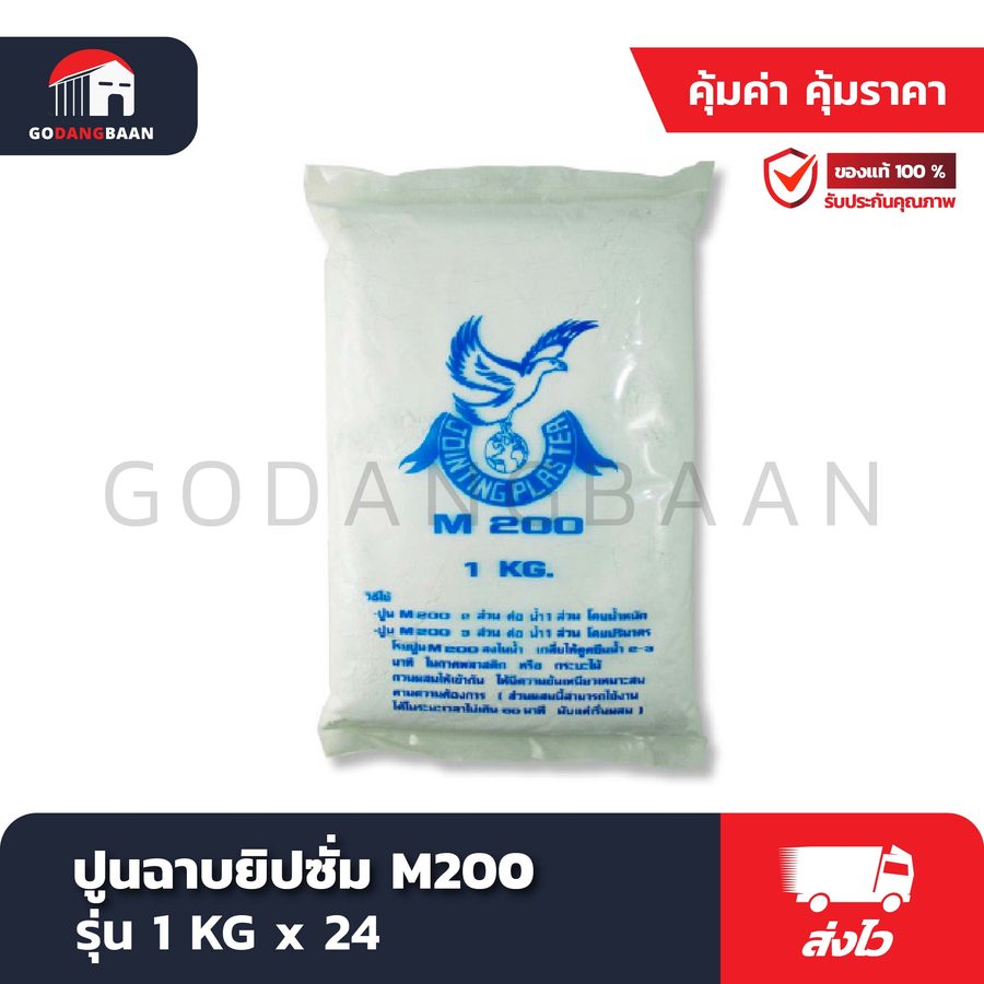 ปูนฉาบยิปซั่ม M200 รุ่น 1 KG x 24