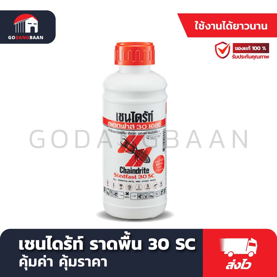 เชนไดร้ท์ ราดพื้น 30 SC