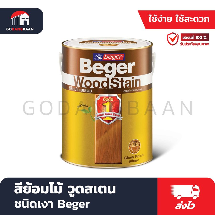 สีย้อมไม้ วูดสเตน ชนิดเงา Beger (มี 14 สีให้เลือก: G-1900 ถึง G-1914)