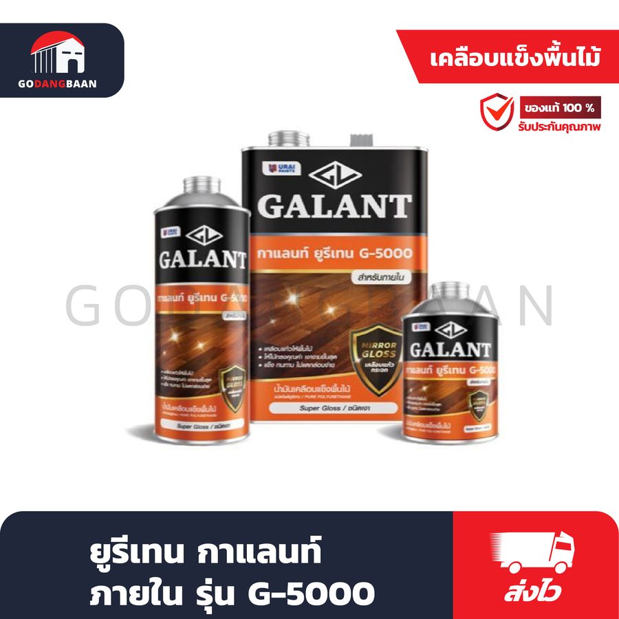 ยูรีเทน กาแลนท์ ภายใน รุ่น G-5000