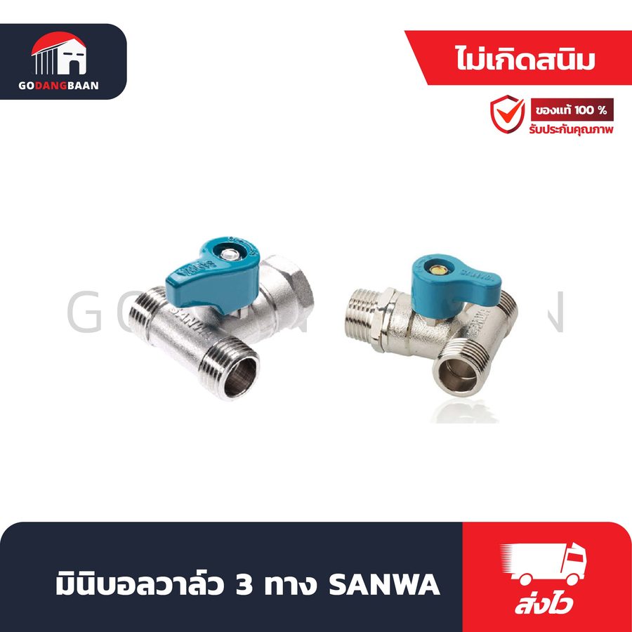 มินิบอลวาล์ว 3 ทาง SANWA