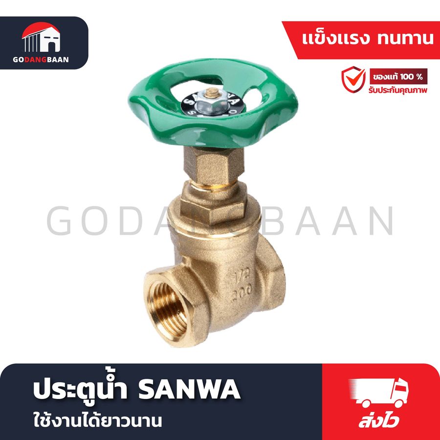 ประตูน้ำ SANWA