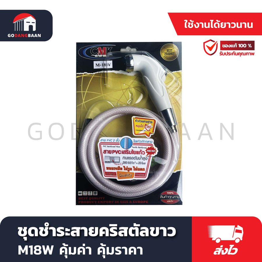 ชุดชำระสายคริสตัลขาว M18W