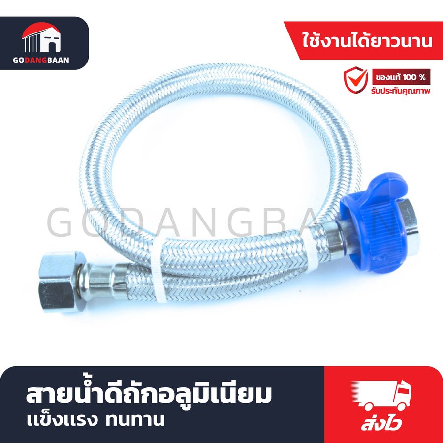 สายน้ำดีถักอลูมิเนียม CMK