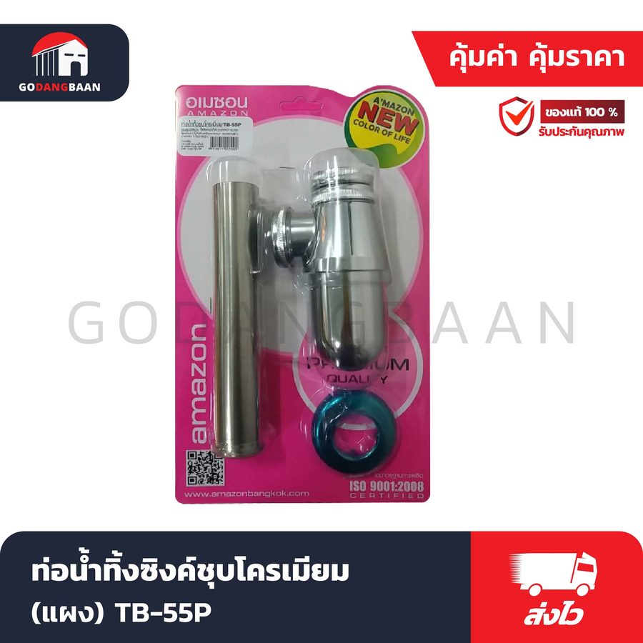 ท่อน้ำทิ้งซิงค์ชุบโครเมียม (แผง) TB-55P