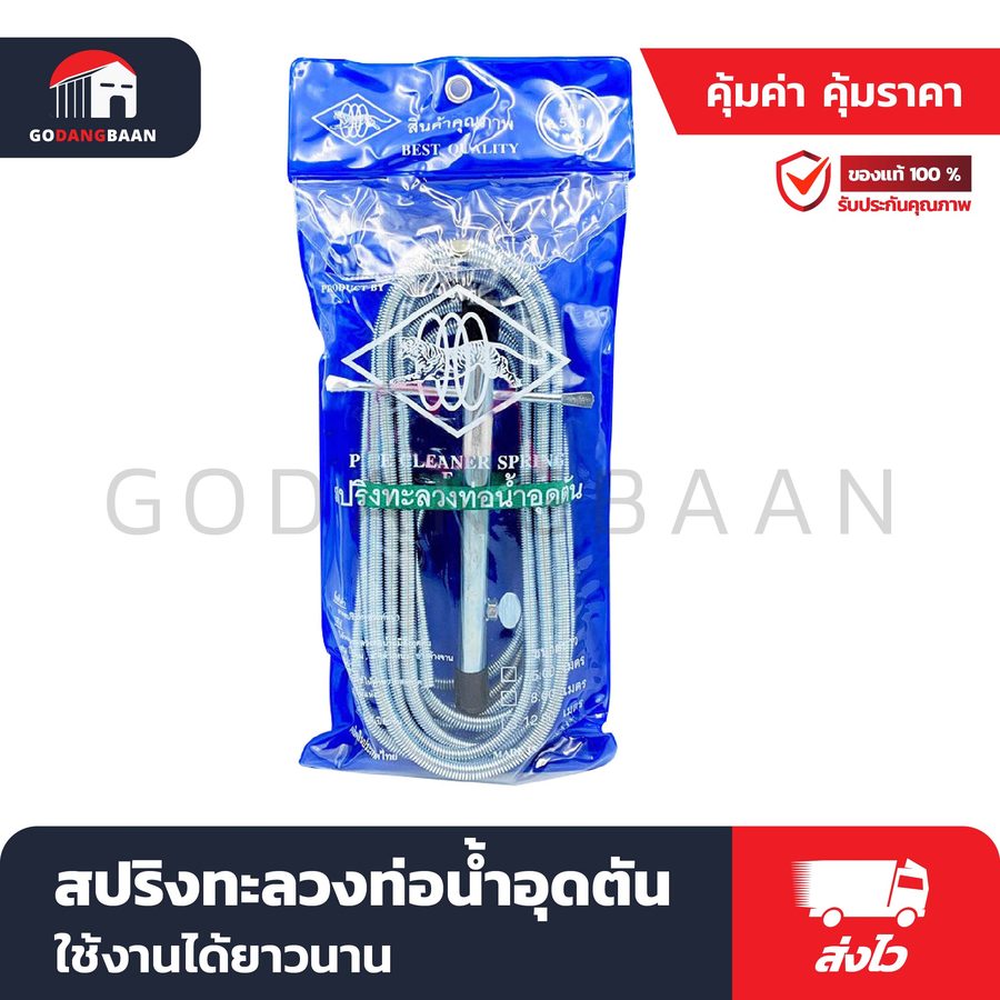 สปริงทะลวงท่อน้ำอุดตัน