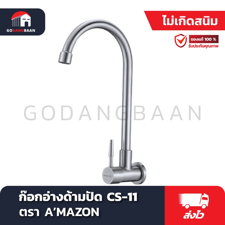 ก๊อกอ่างด้ามปัด สแตนเลส 304 CS-13