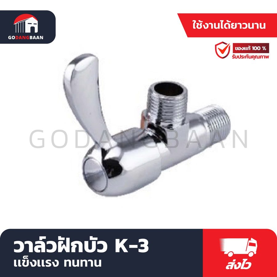 วาล์วฝักบัว K-3 เซรามิควาล์ว