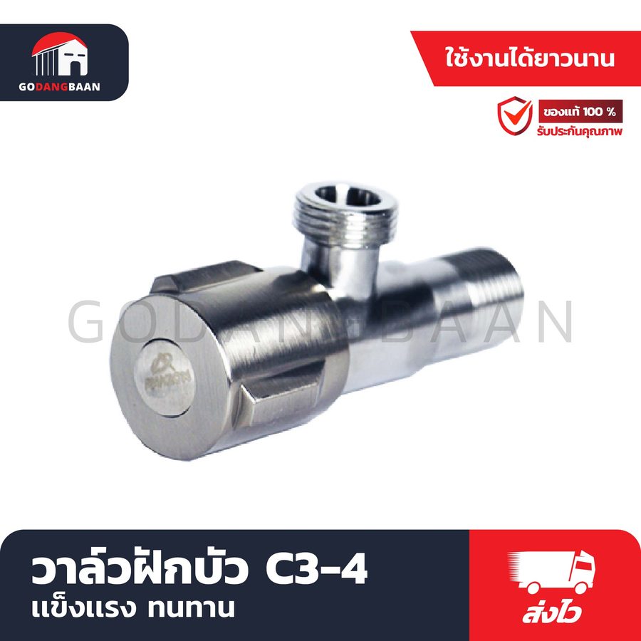 วาล์วฝักบัว C3-4