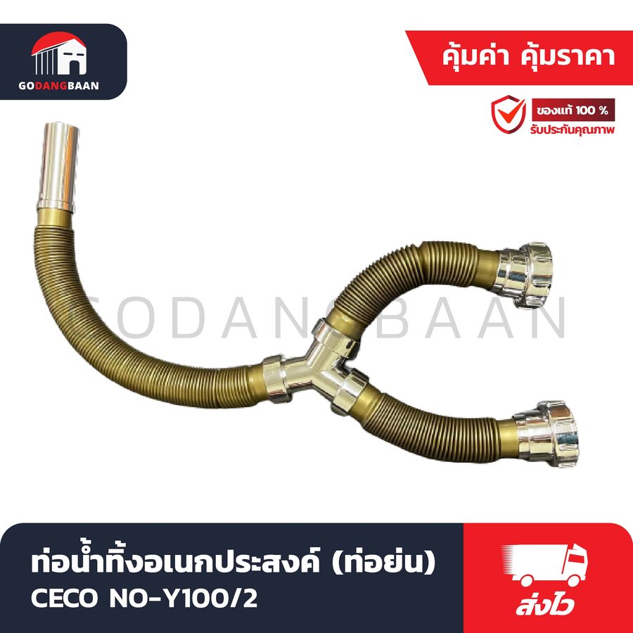 ท่อน้ำทิ้งอเนกประสงค์ (ท่อยืน) CECO NO-Y100/2