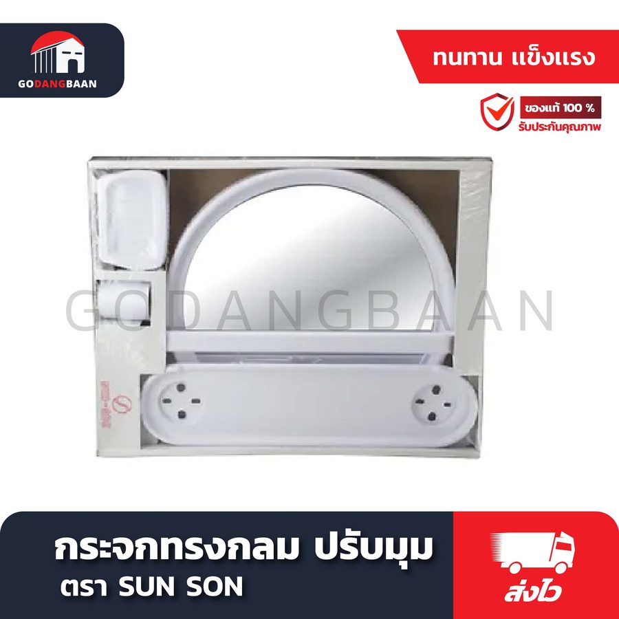 กระจกทรงกลม ปรับมุม SUN SON