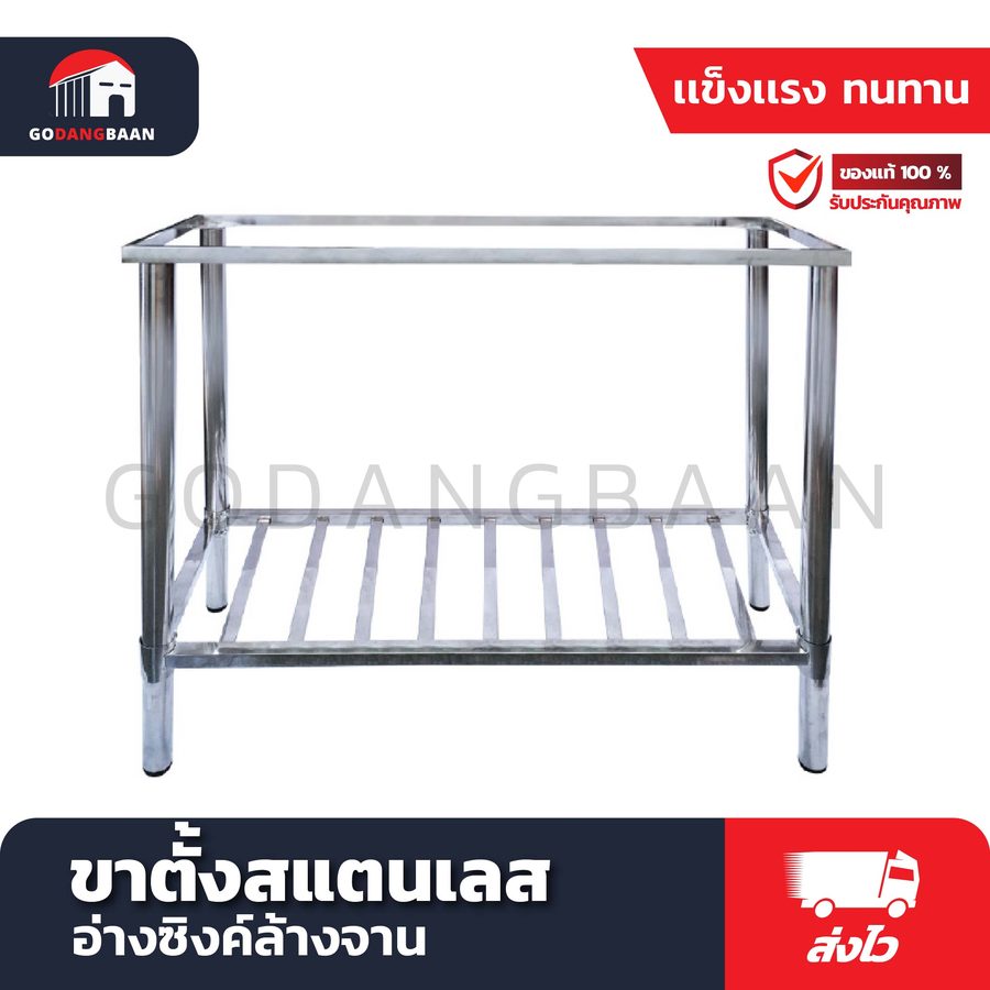 ขาตั้งสแตนเลส อ่างซิงค์ล้างจาน (เฉพาะขาตั้ง)