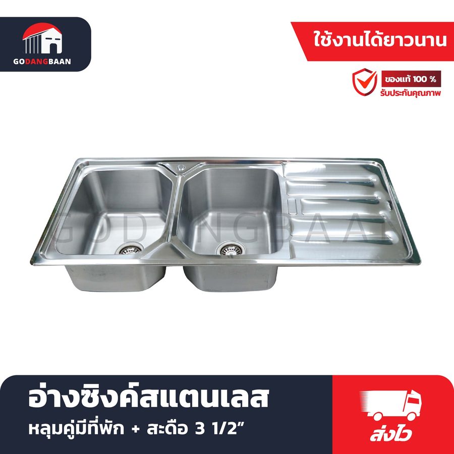 อ่างซิงค์สแตนเลส หลุมคู่มีที่พัก + สะดือ 3 1/2"