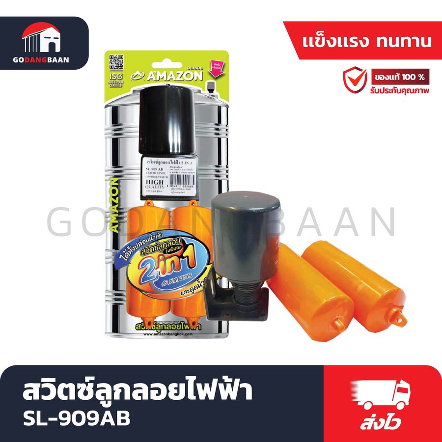 สวิตซ์ลูกลอยไฟฟ้า SL-909AB 2 in 1