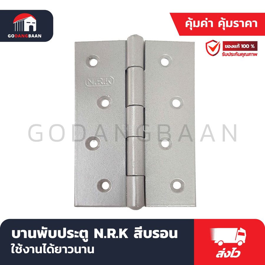 บานพับประตู N.R.K สีบรอน