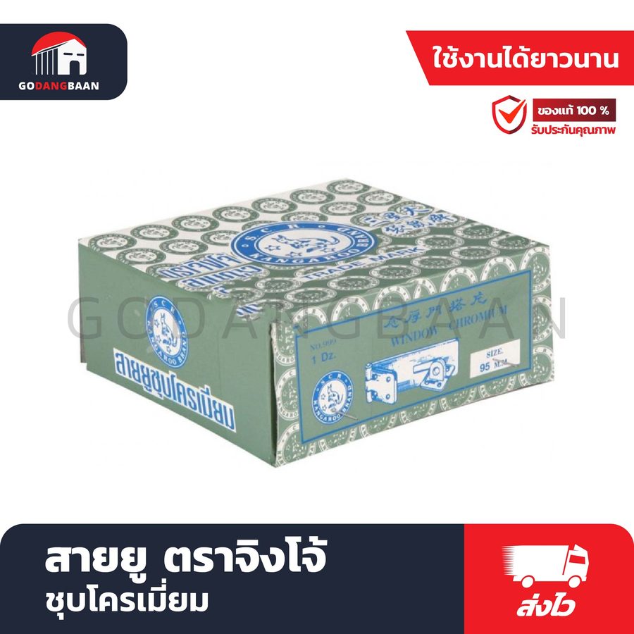 สายยู ตรา NRK ชุบโครเมี่ยม