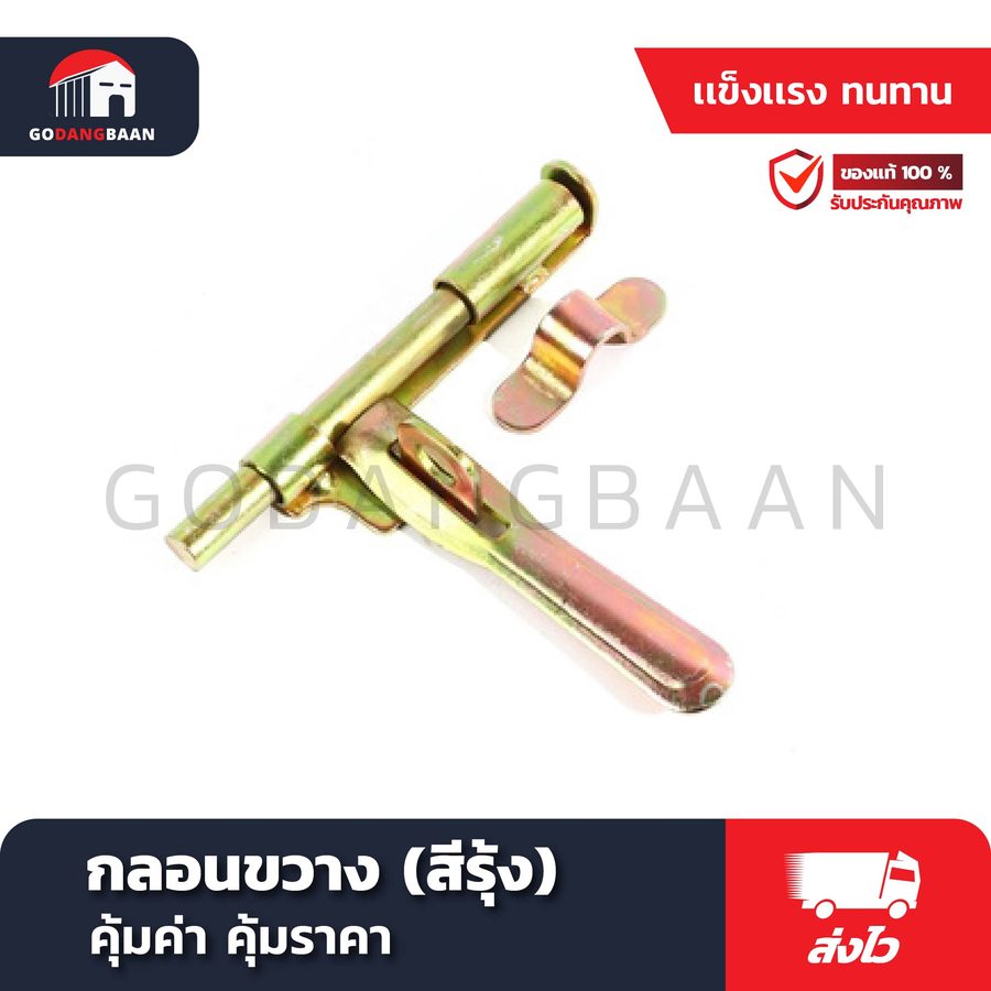 กลอนขวาง (สีรุ้ง)