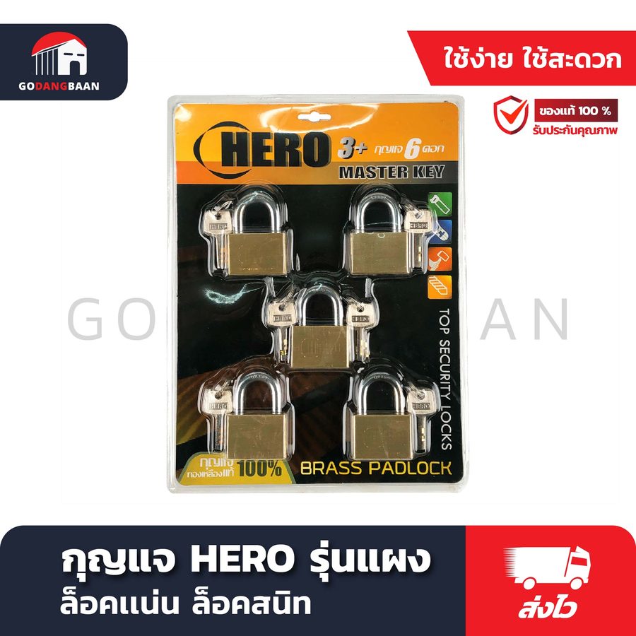 กุญแจ HERO รุ่นแผง