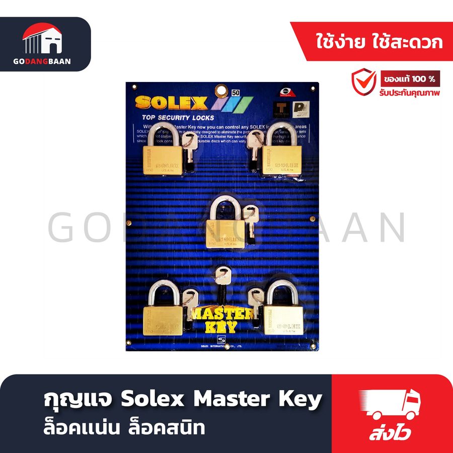 กุญแจ Solex Master Key