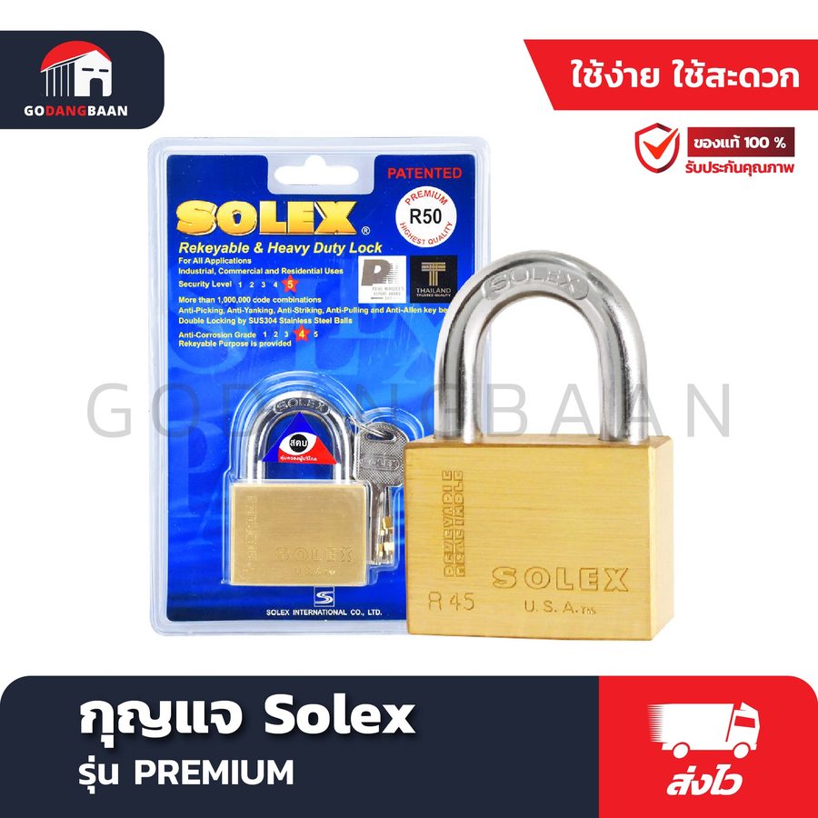 กุญแจ Solex รุ่น PREMIUM