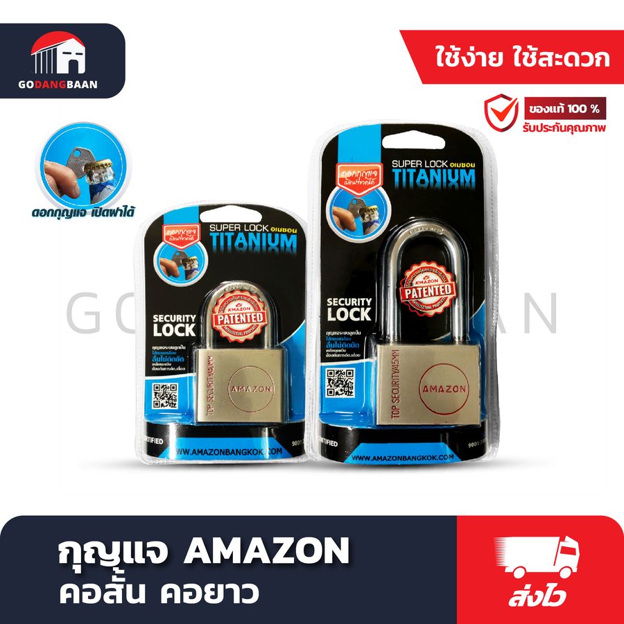 กุญแจ AMAZON คอยาว (แม่กุญแจ ใส้ทองเหลือง)