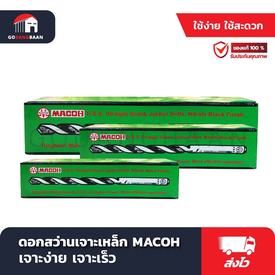 ดอกสว่านเจาะเหล็ก MACOH
