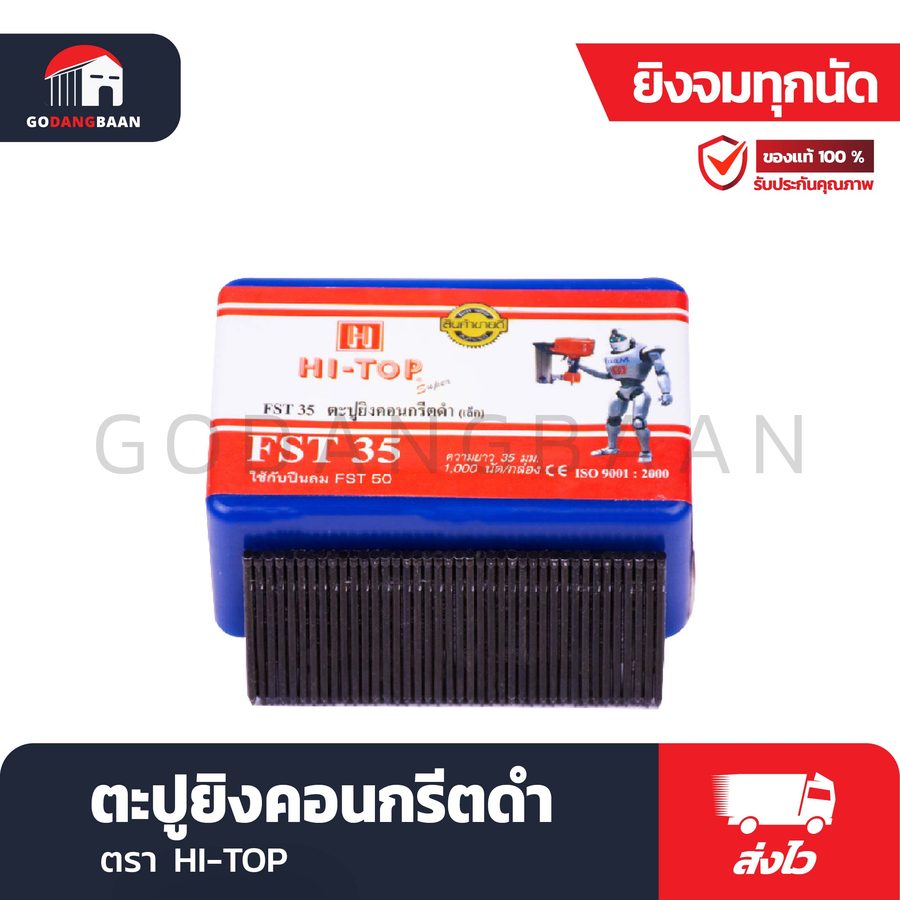 ตะปูคอนกรีต ดำ META