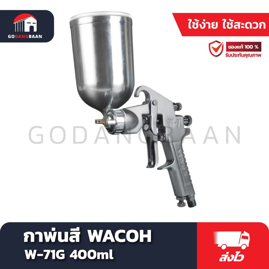กาพ่นสี WACOH W-71G 400ml