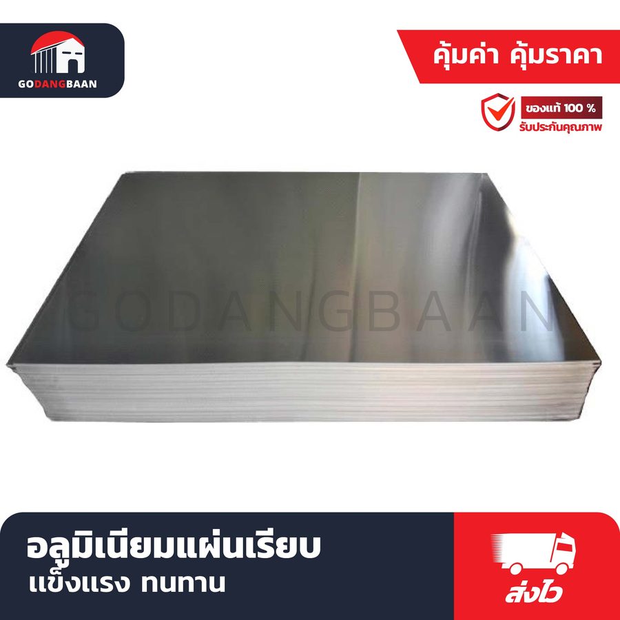 อลูมิเนียมแผ่นเรียบ