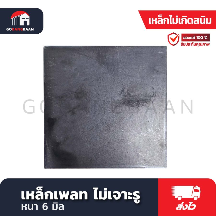 เหล็กเพลท เจาะรู หนา 6 มิล