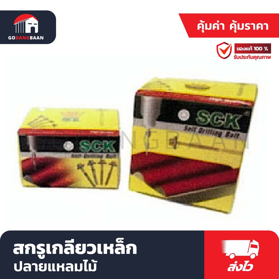 สกรูเกลียวเหล็ก ปลายแหลมไม้