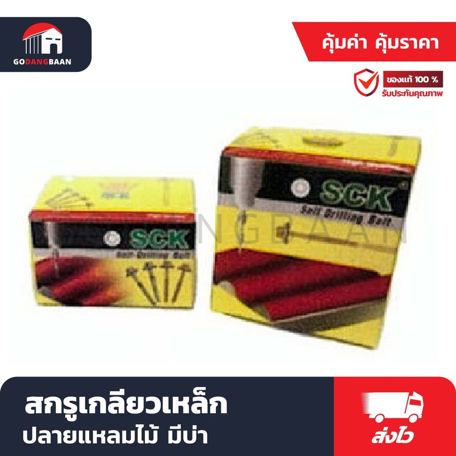 สกรูเกลียวเหล็ก ปลายแหลมไม้ มีบ่า