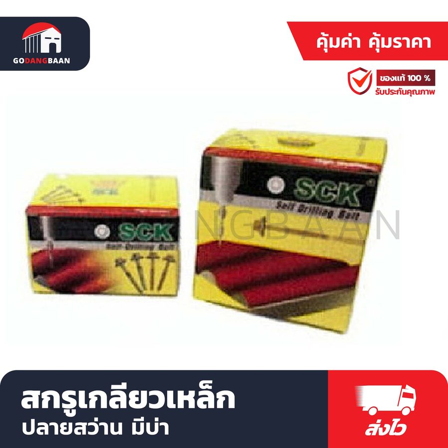 สกรูเกลียวเหล็ก ปลายสว่าน มีบ่า