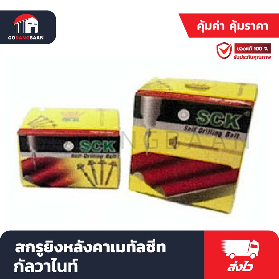 สกรูยิงหลังคาเมทัลชีท กัลวาไนท์