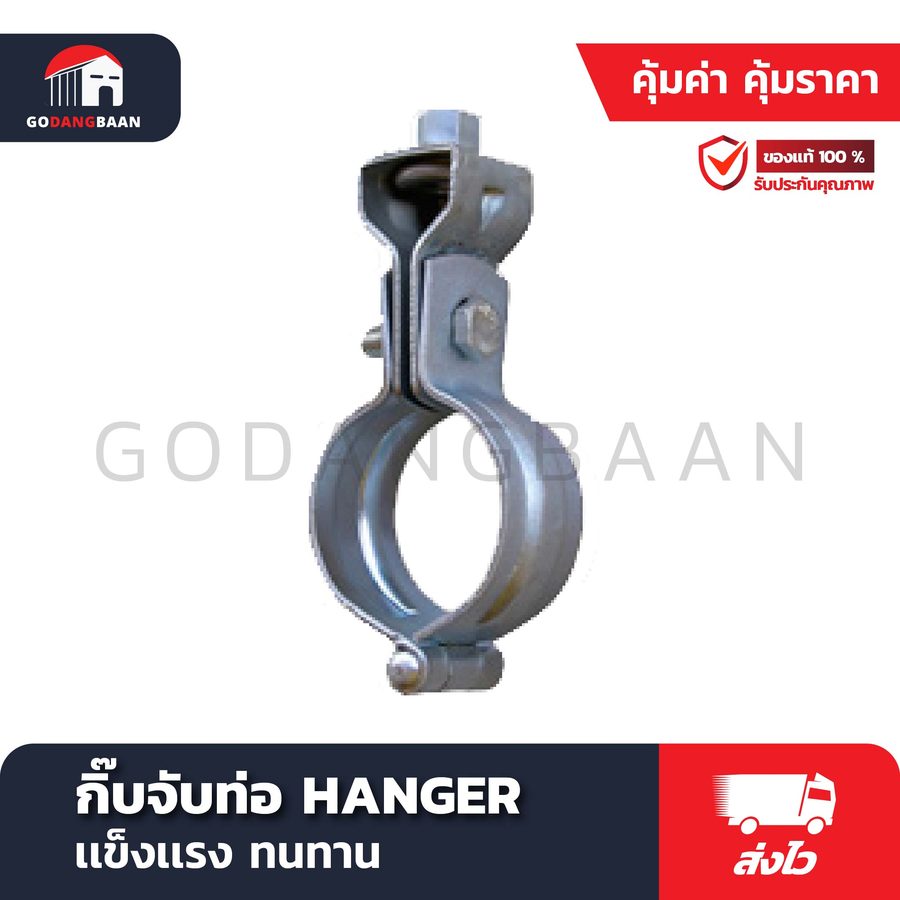 กิ๊บจับท่อ HANGER
