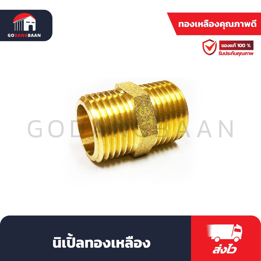 นิเปิ้ลทองเหลือง