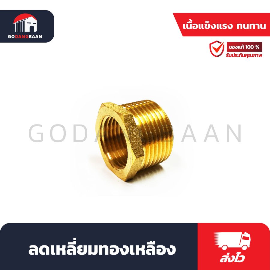 ลดเหลี่ยมทองเหลือง