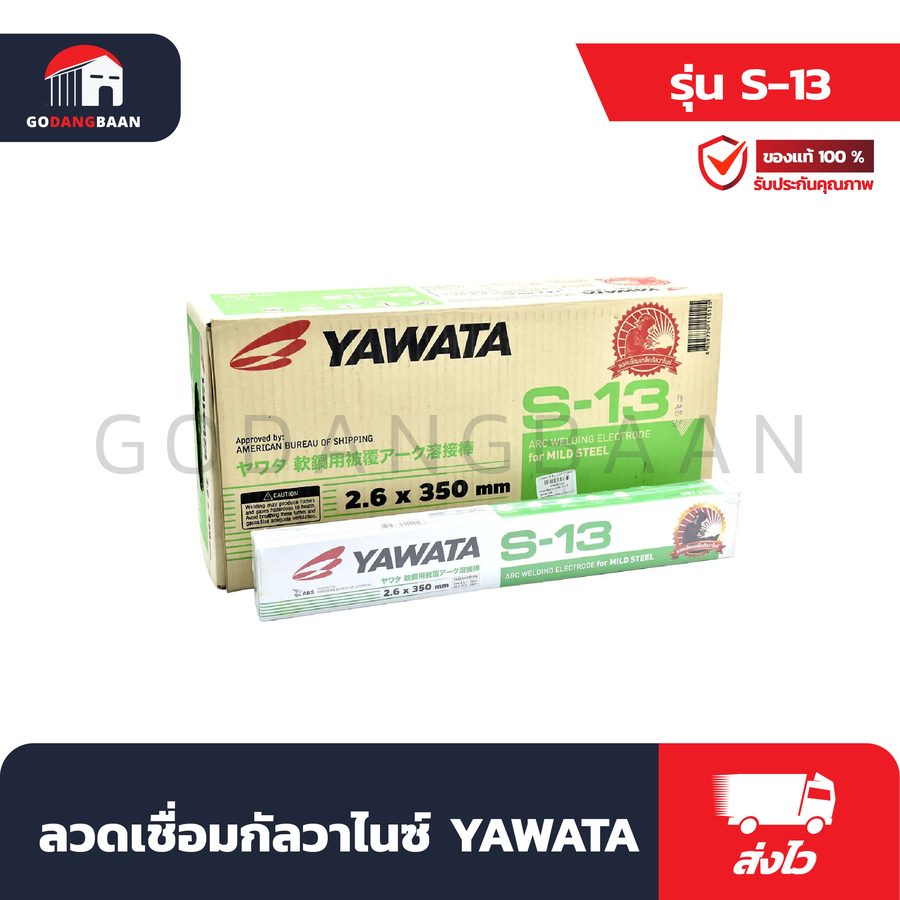ลวดเชื่อมกัลวาไนซ์ YAWATA S-13