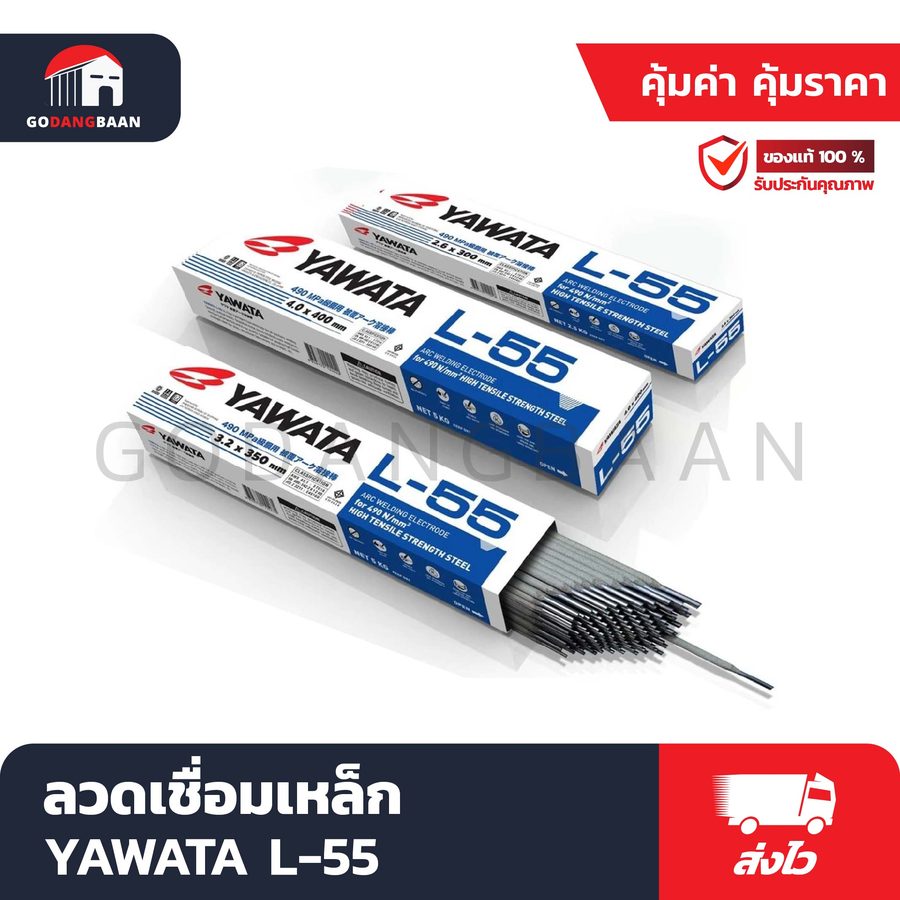 ลวดเชื่อมเหล็ก YAWATA L-55