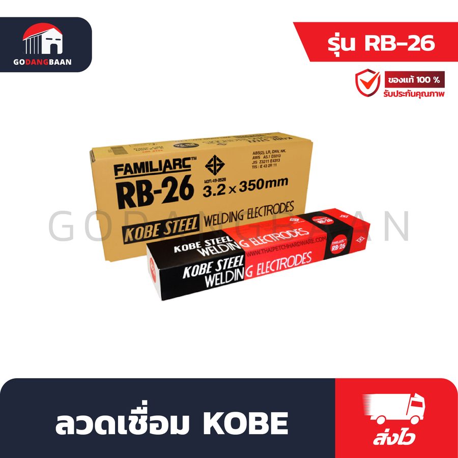 ลวดเชื่อม KOBE RB-26
